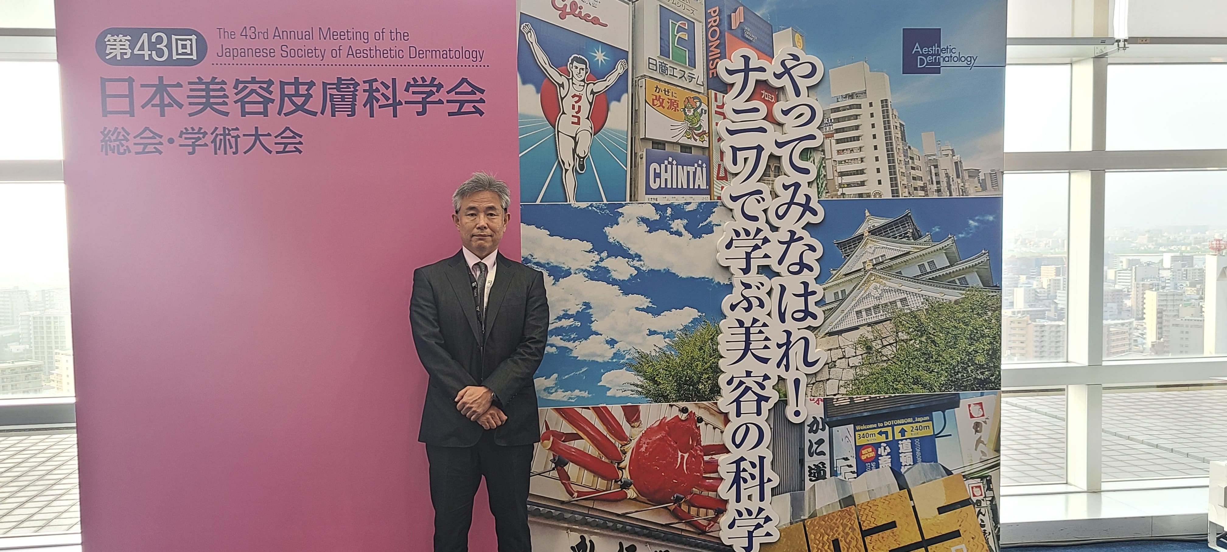 2025.08.16 長井医師 大阪で開催された日本美容皮膚科学会で講演を行いました